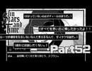 こんなんで本当に最高の夜を迎えられるの⁇【InStarsAndTime】Part52