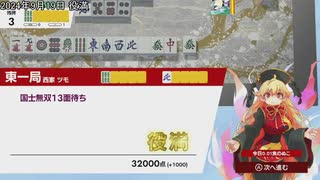 【switch】東方幻想麻雀【役満編9月分】