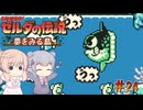 【CeVIO実況】六花ちゃんに遊んでもらう夢をみる島DX#24