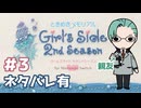 【ときメモGS2】親友の氷上格に抉られたい #3