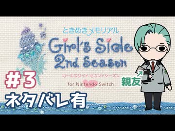 【ときメモGS2】親友の氷上格に抉られたい #3