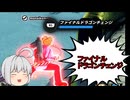 モトイケメンが逃げて戦うDBB　シーズン6　第4話