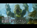 「ゆっくり実況プレイ」モンハンサンブレイク第8話