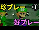 【大型ダブルス大会】珍プレー好プレー①【第二十二回】