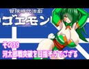 オリキャラ二人で冒険時代活劇ゴエモンをボイスピーク実況　その39