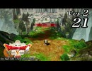 ドラゴンクエストＸオフライン Ver.2～眠れる勇者と導きの盟友【初見プレイ】Scene21
