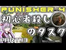 【EFT】初心者による初心者のための今更始めるタルコフ動画 Part.13