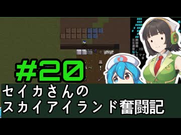 [Cataclysm:DDA 0.G開発版]セイカさんのスカイアイランド奮闘記 パート20