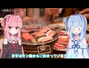 【VOICEROID劇場】琴葉姉妹の焼肉事情