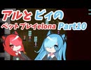 猫使アルが魔法使い育てるアルPart10【Elona_NC】