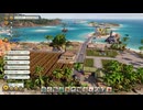 Tropico6 トロピコ6実況プレイ143(コンクリートビーチ)