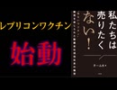 レプリコンワクチン、始動　「私たちは売りたくない」