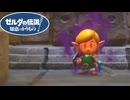 【ゼルダの伝説 知恵のかりもの】いつも救ってくれる勇者が襲いかかってきた！ #04