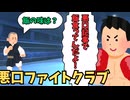 悪口ファイトクラブ