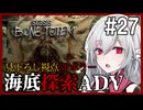 【STASIS: BONE TOTEM】#27 SFホラーな海底基地探索ポイント＆クリックアドベンチャー 非公式日本語化Mod使用