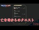 【REYNATIS】母の名を語る輩は誰だ？【レナティス 】part-24
