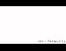 またあした！を衝動的に歌ってみた