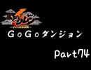 目指すは隠しダンジョン全制覇⁉風来のシレン６を実況プレイPart74