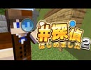 #1  【マイクラ】ある"研究所"で行われている危険な実験とは...?【#探偵はじめました 2】