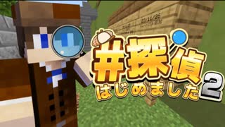 #1  【マイクラ】ある"研究所"で行われている危険な実験とは...?【#探偵はじめました 2】