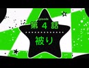 推しの子ED第4話被り