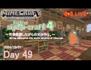 【しじみくらふとハードコア4】司書厳選しながらの天井作り。【49日目】