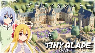 【Tiny Glade】建築スキルでのんびりスローゲームライフを / 四周目【ゆっくり実況プレイ】