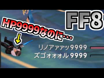 【FF8】サボりスコールバグ