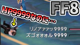 【FF8】サボりスコールバグ
