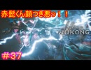 【黒神話：悟空#37】強くてニューゲーム天命人による、未討伐ボス蹂躙活劇※２周目【Black Myth: Wukong】