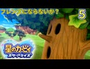 久々のカービィ動画のようです。５