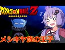 【インターバル】ゆかりがやらねば誰がやる＃11【ドラゴンボールZ カカロット】