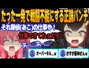 超再生されたミオしゃのキレっキレ「正論パンチ」まとめ【ホロライブ/切り抜き/大神ミオ/畜神さん/正論パンチ/トロッコ問題/ミオみこスバ】