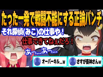 超再生されたミオしゃのキレっキレ「正論パンチ」まとめ【ホロライブ/切り抜き/大神ミオ/畜神さん/正論パンチ/トロッコ問題/ミオみこスバ】