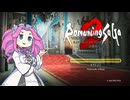 【ロマンシングサガ２】四国めたんのリベンジオブザセブン！【VOICEVOX実況プレイ】