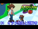 ロックマンエグゼでサイバー攻撃を阻止したい男のニコニコ初見実況＃４