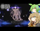 Salt and Sacrificeやるよ　part30　【VOICEVOX実況プレイ】