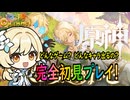 【陰陽】 原神をプレイしてみた　part1