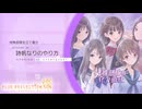 【ブルリフ燦】イベントストーリー『特殊部隊を立て直せ』