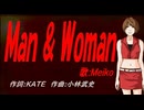 【MEIKO】Ｍａｎ ＆ Ｗｏｍａｎ【カバー曲】