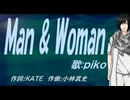 【PIKO】Ｍａｎ ＆ Ｗｏｍａｎ【カバー曲】