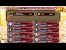 【城プロRE】山車曳き往けば鷹の舞 EX2 ☆5改以下