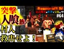 【怒りの宝探しマイクラ】救出 ＝ 兵糧攻めってことで謎施設に突撃！【#RAGECRAFT4】 day64【実況】≪#PRAZOKS≫