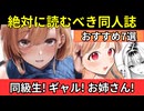 【同人誌】人気急上昇中...！いま絶対に読むべき叡智な漫画７選【ゆっくり解説】