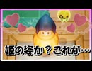 厄災の姫君　part3【ゼルダの伝説 知恵の借りもの 実況プレイ】