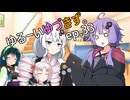 ゆるーいゆづきず。ep.33【ソフトウェアトーク劇場】