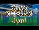 LNAレース情報 「ジャパンダートクラシック2024」