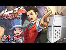 【逆転裁判4】逆転の食わず嫌い #01-3 - 1～3は好きです【完全初見】