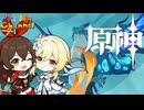 【陰陽】 原神をプレイしてみた　part3