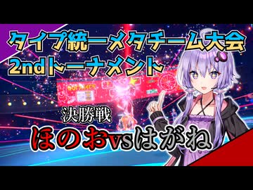 【ポケモンSV】ゆかりさんのポケモン戦記＠ほのお統一#3【タイプ統一】